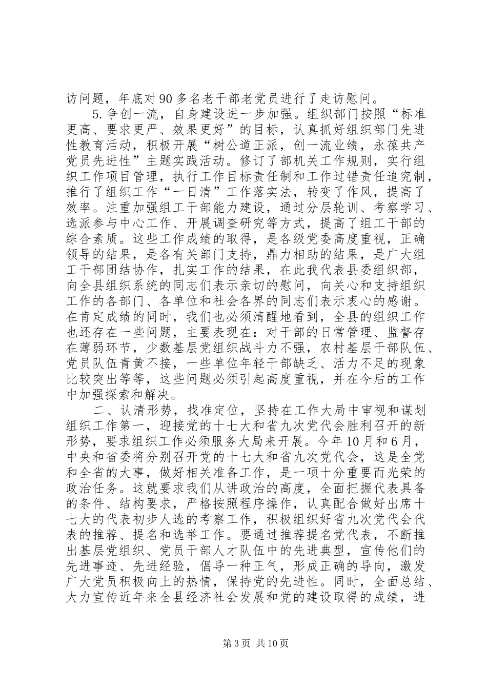 宣传政法综治会议讲话发言_第3页