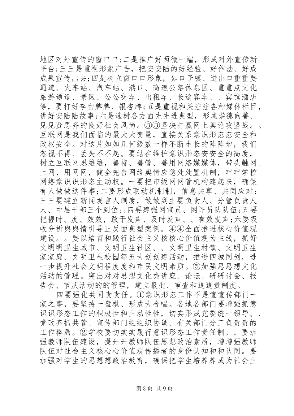 市委书记意识形态领域讲话发言_第3页