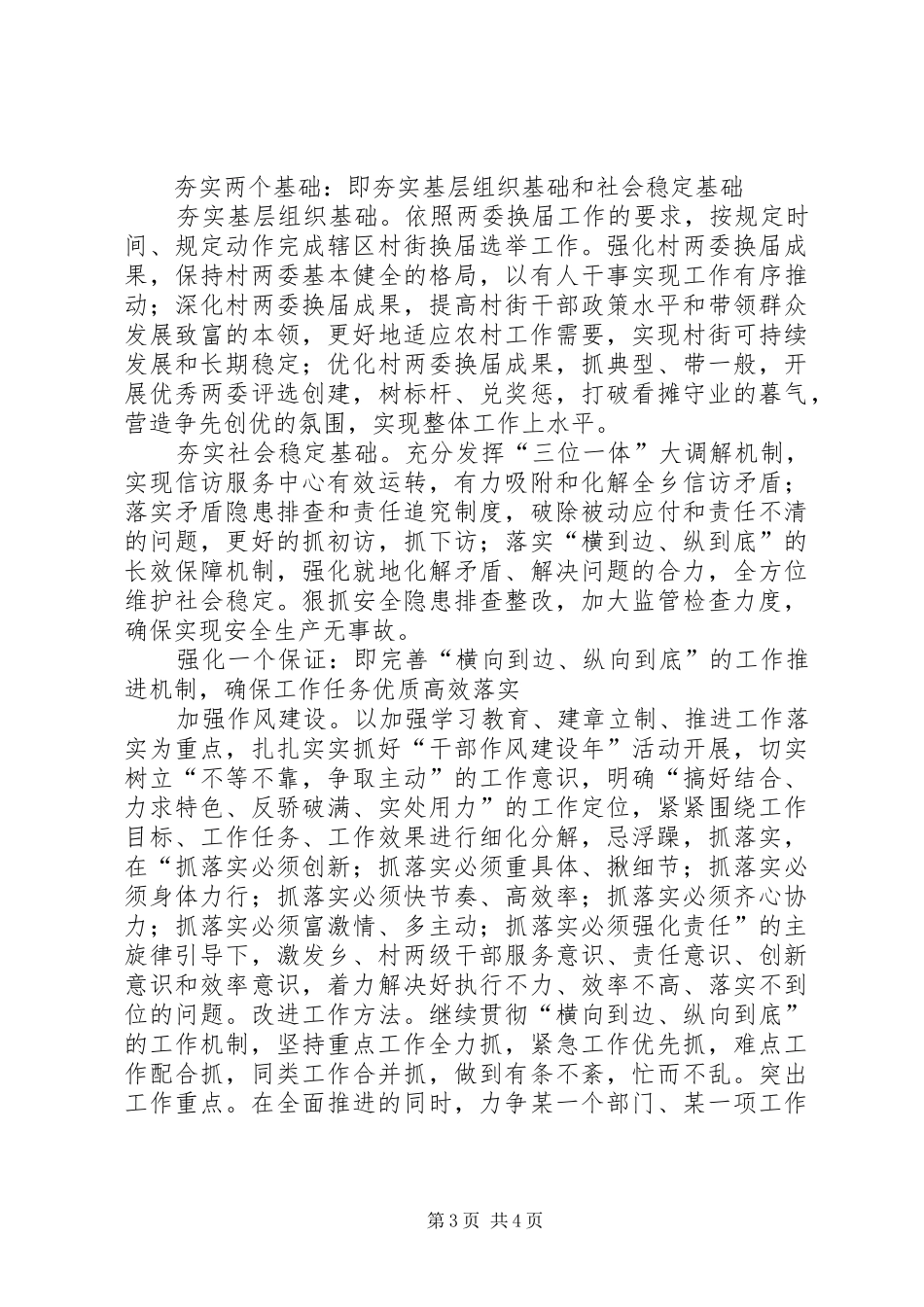 乡党委书记落实全会精神讲话发言_第3页