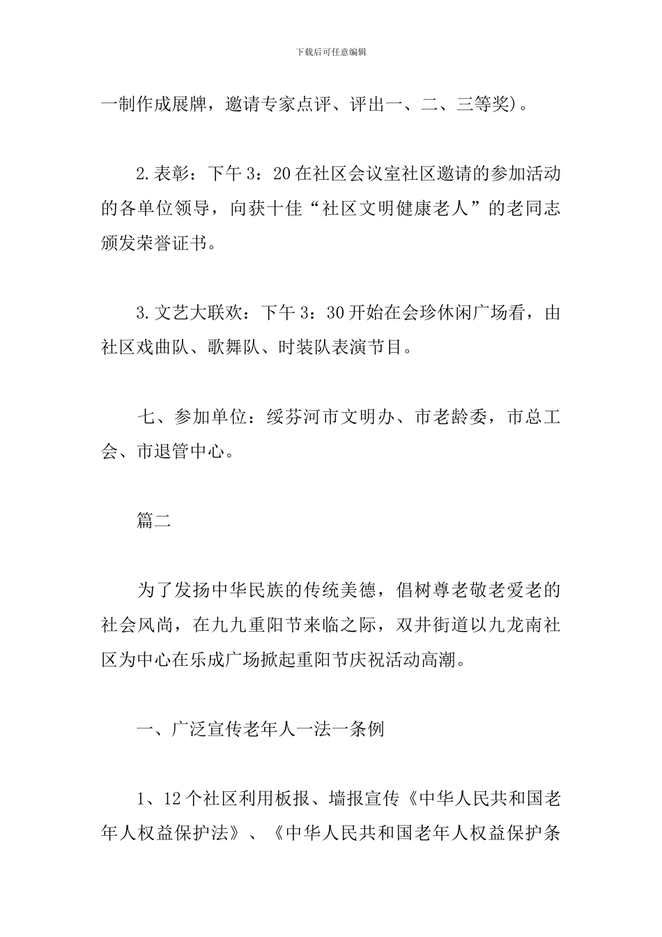 社区重阳节活动方案怎么写_第3页