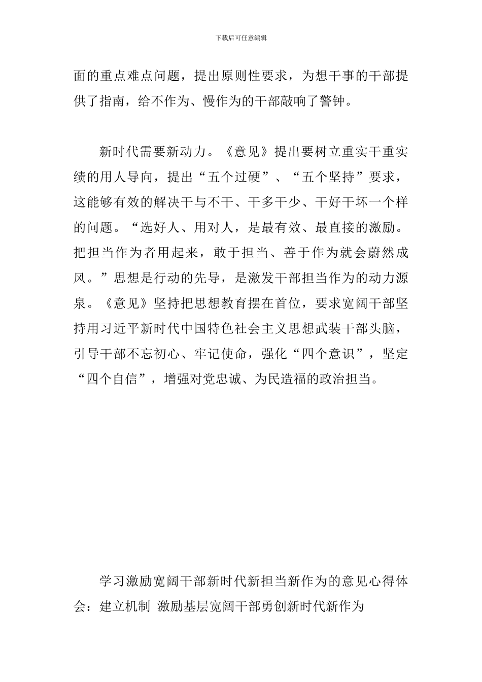 2024年学习激励广大干部新时代新担当新作为的意见心得体会几篇汇编稿_第2页