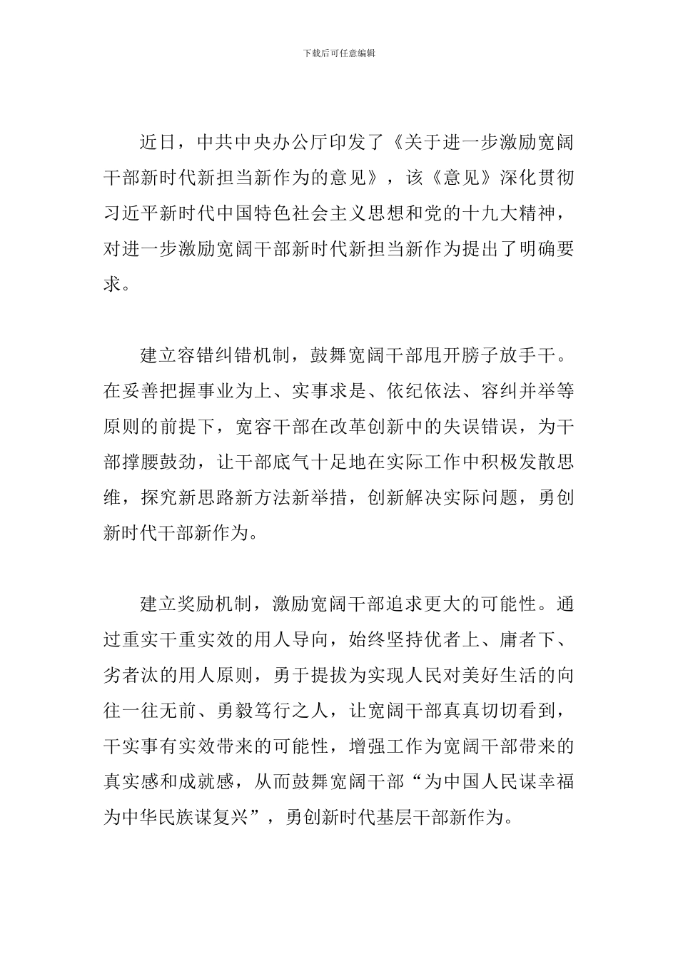 2024年学习激励广大干部新时代新担当新作为的意见心得体会几篇汇编稿_第3页