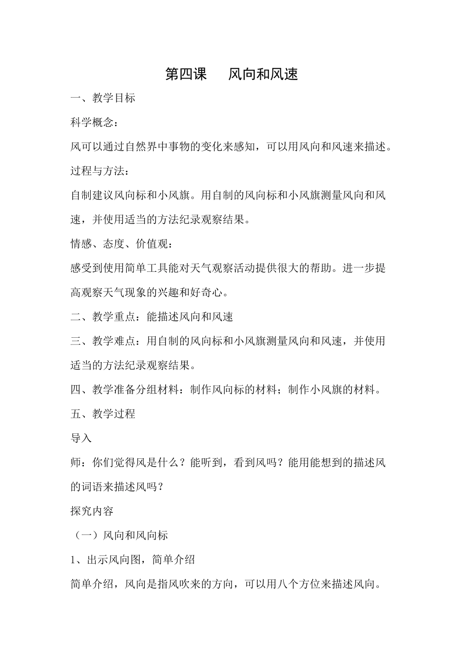 第四课---风向和风速_第1页