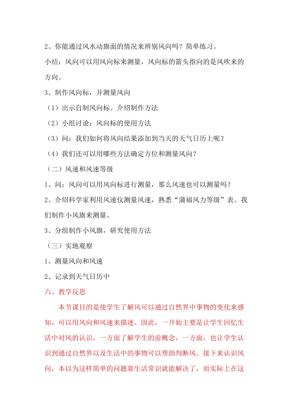 第四课---风向和风速_第2页
