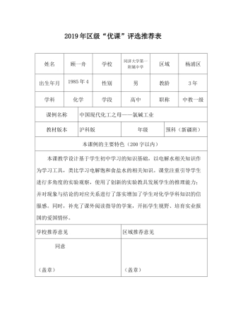 中国现代化工之母──氯碱工业