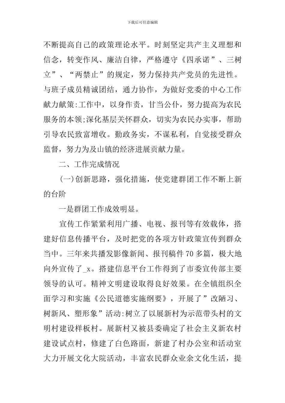 公务员考核表工作总结范文_第2页