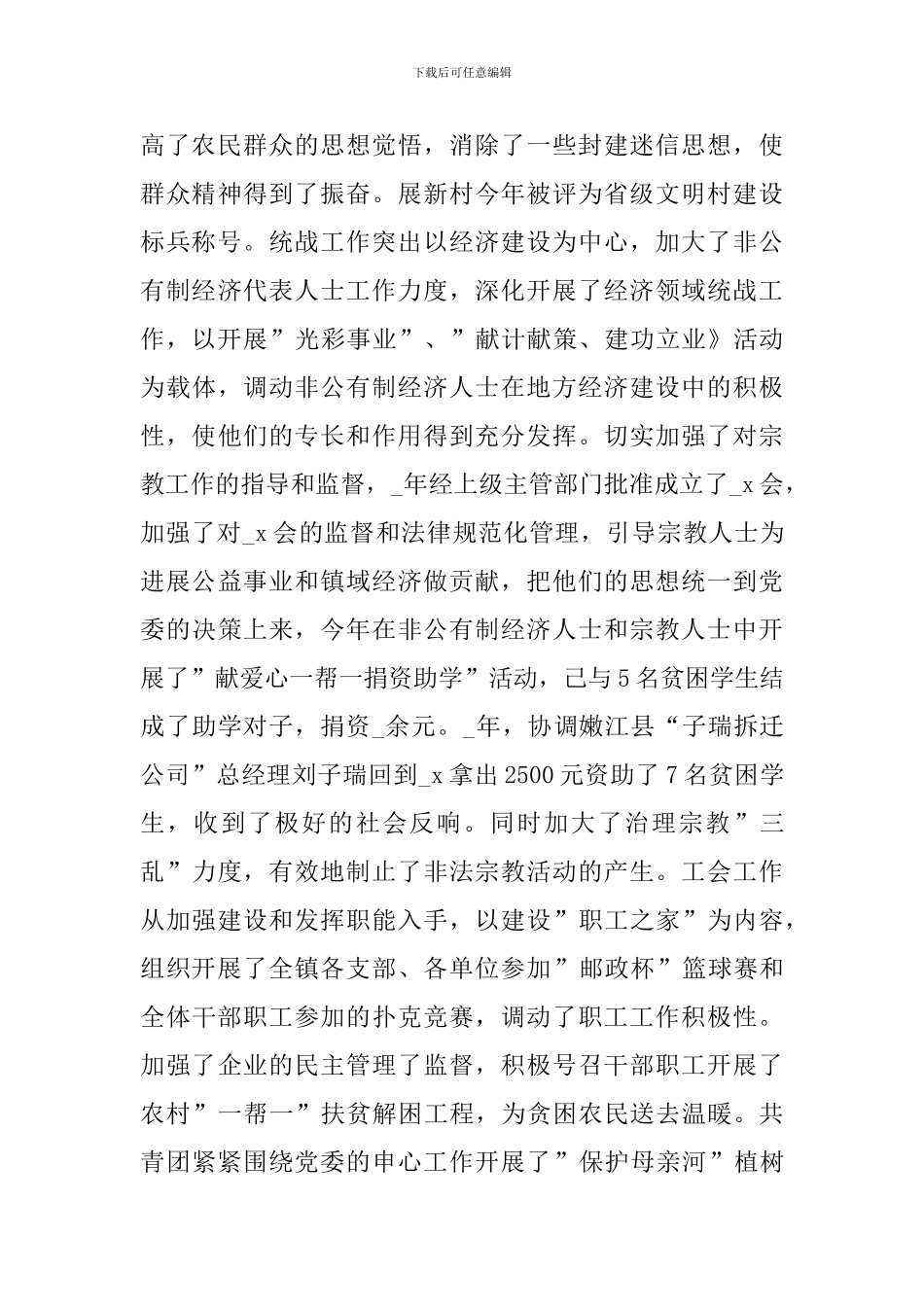 公务员考核表工作总结范文_第3页