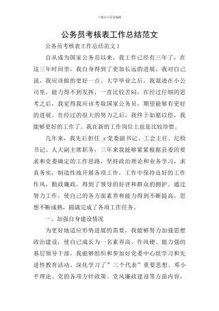 公务员考核表工作总结范文