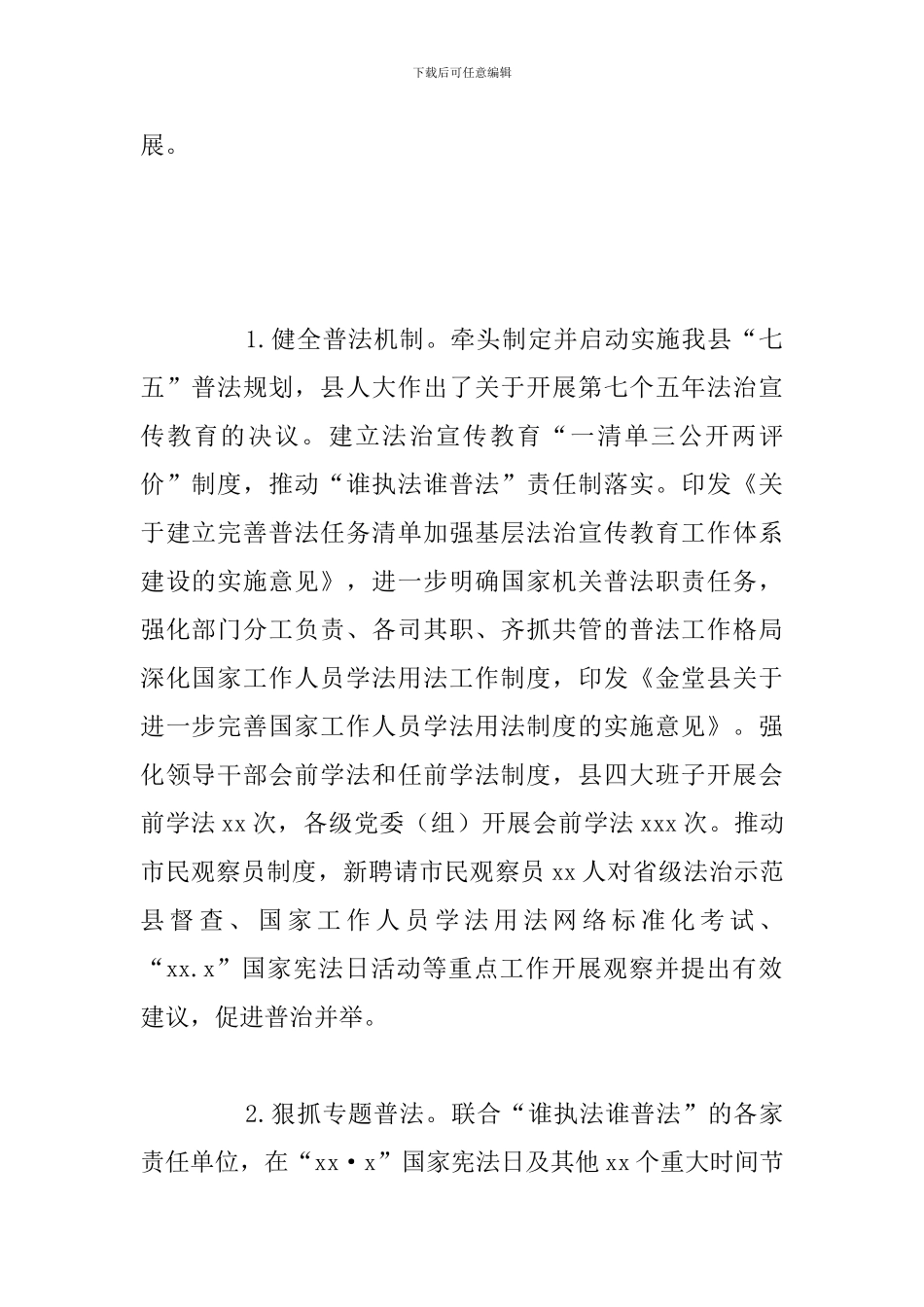 司法局2024年度工作总结和下步工作方案范文_第2页