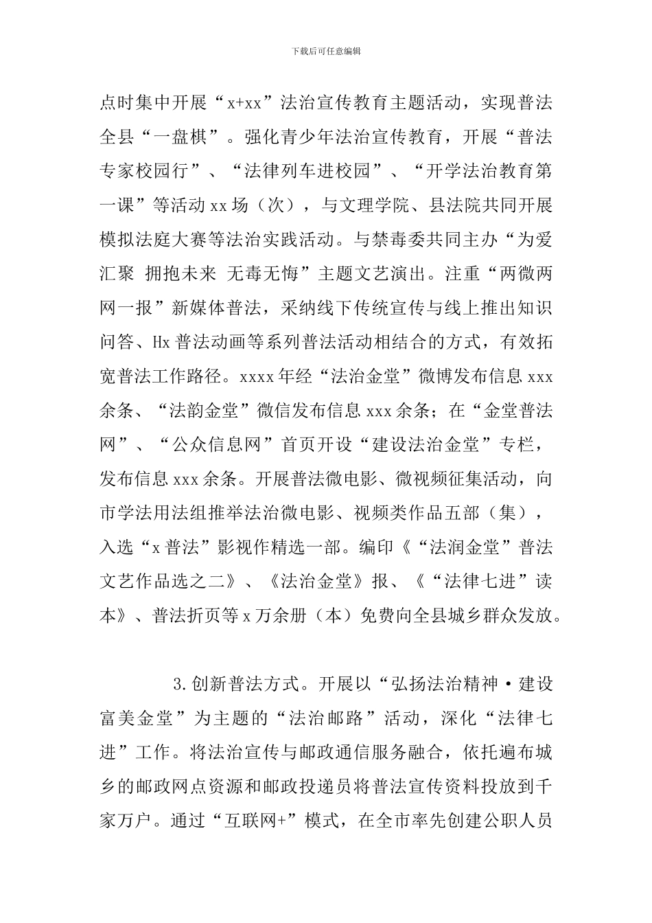 司法局2024年度工作总结和下步工作方案范文_第3页