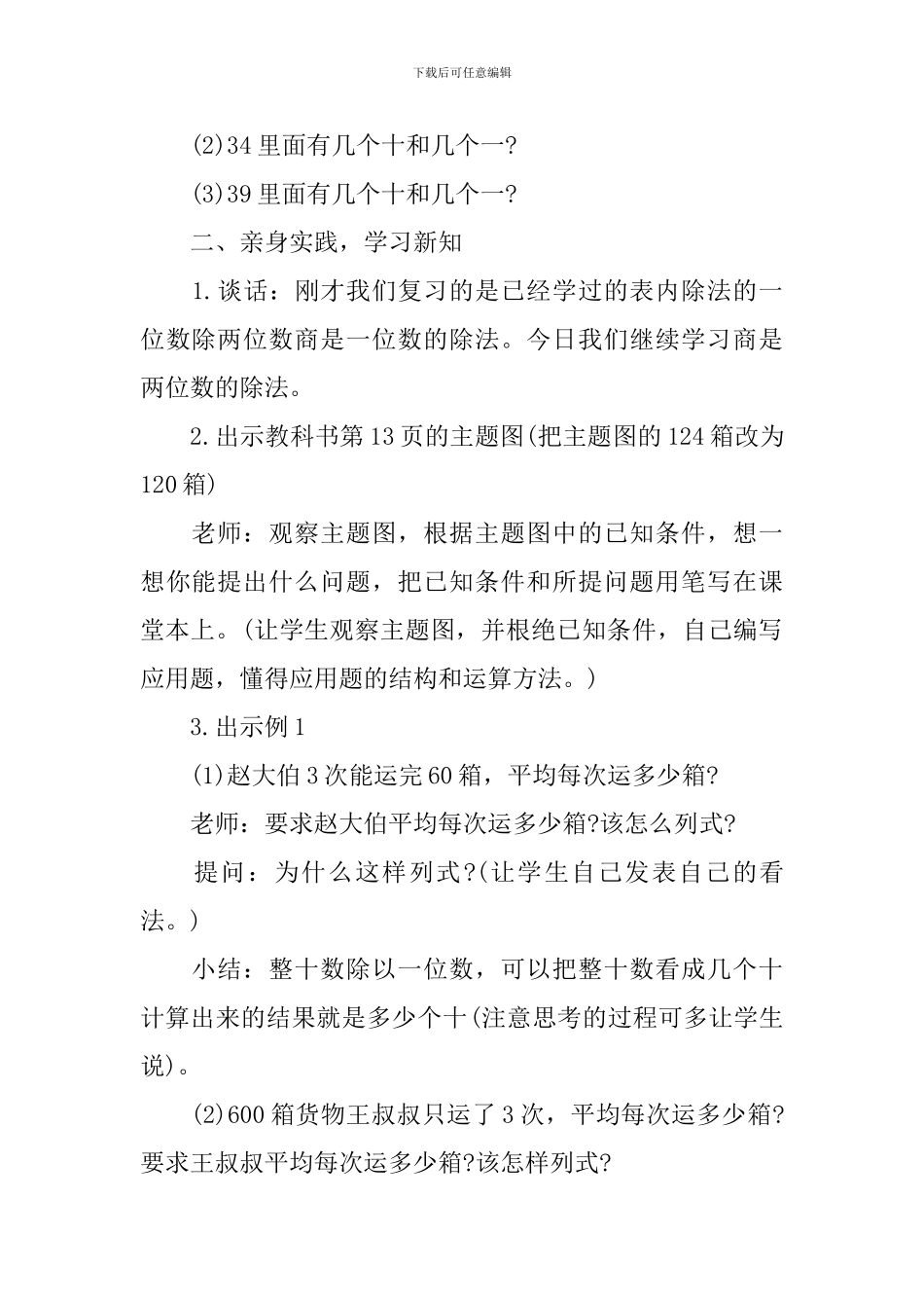 小学三年级数学下册除法估算教案范文_第2页