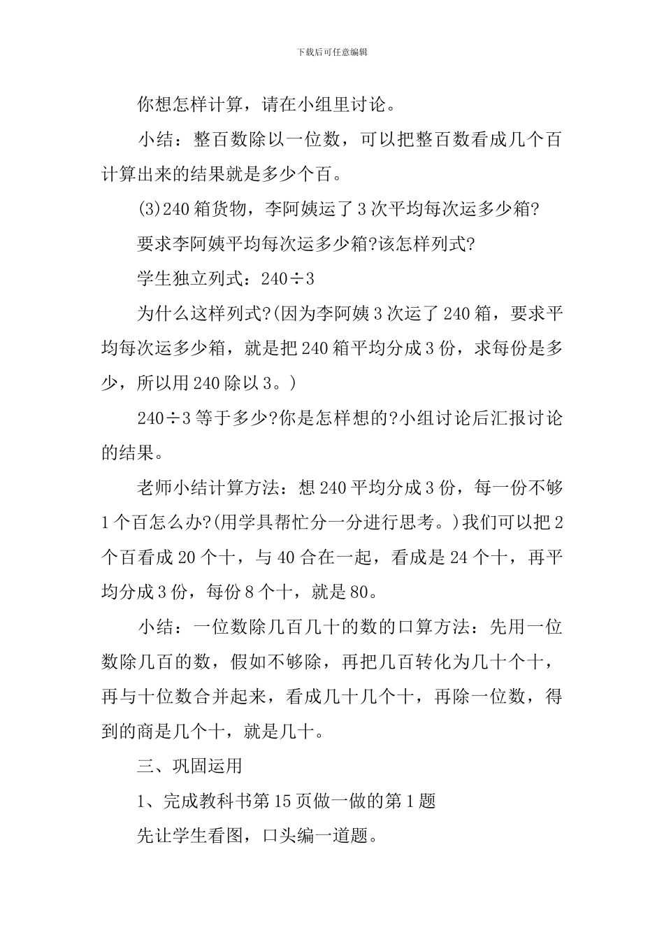 小学三年级数学下册除法估算教案范文_第3页