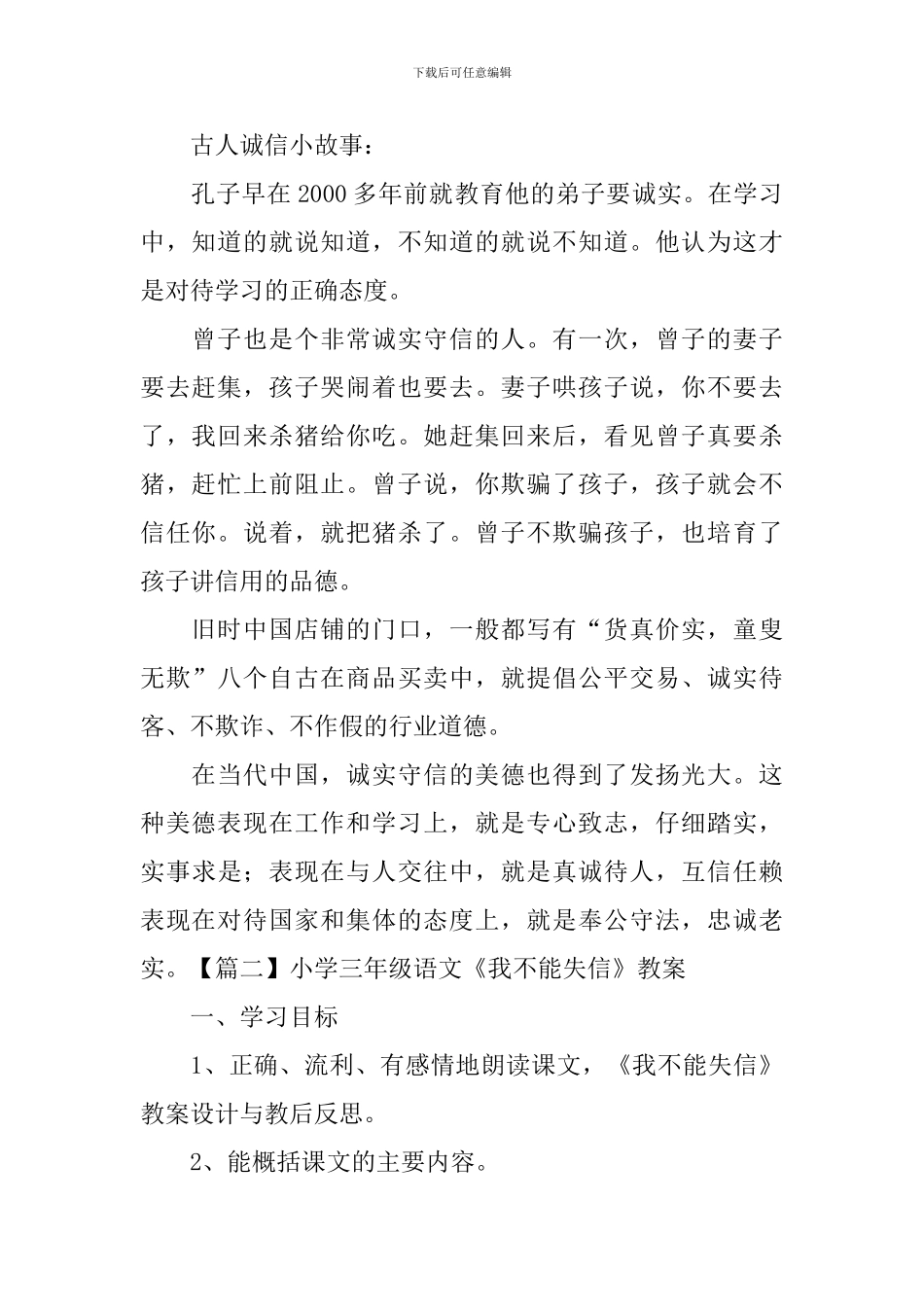 小学三年级语文《我不能失信》知识点、教案及练习题_第2页
