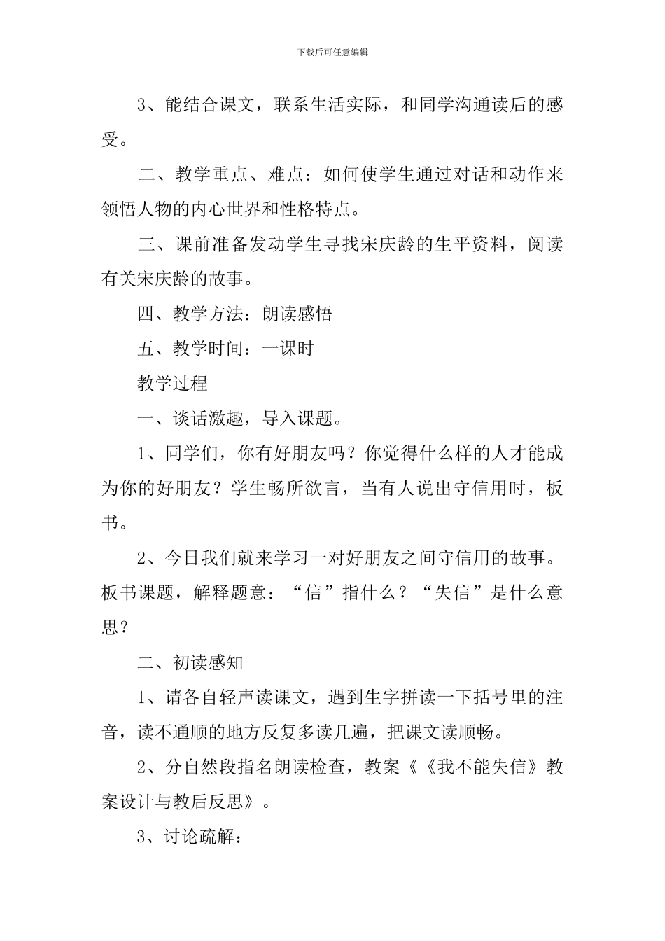 小学三年级语文《我不能失信》知识点、教案及练习题_第3页