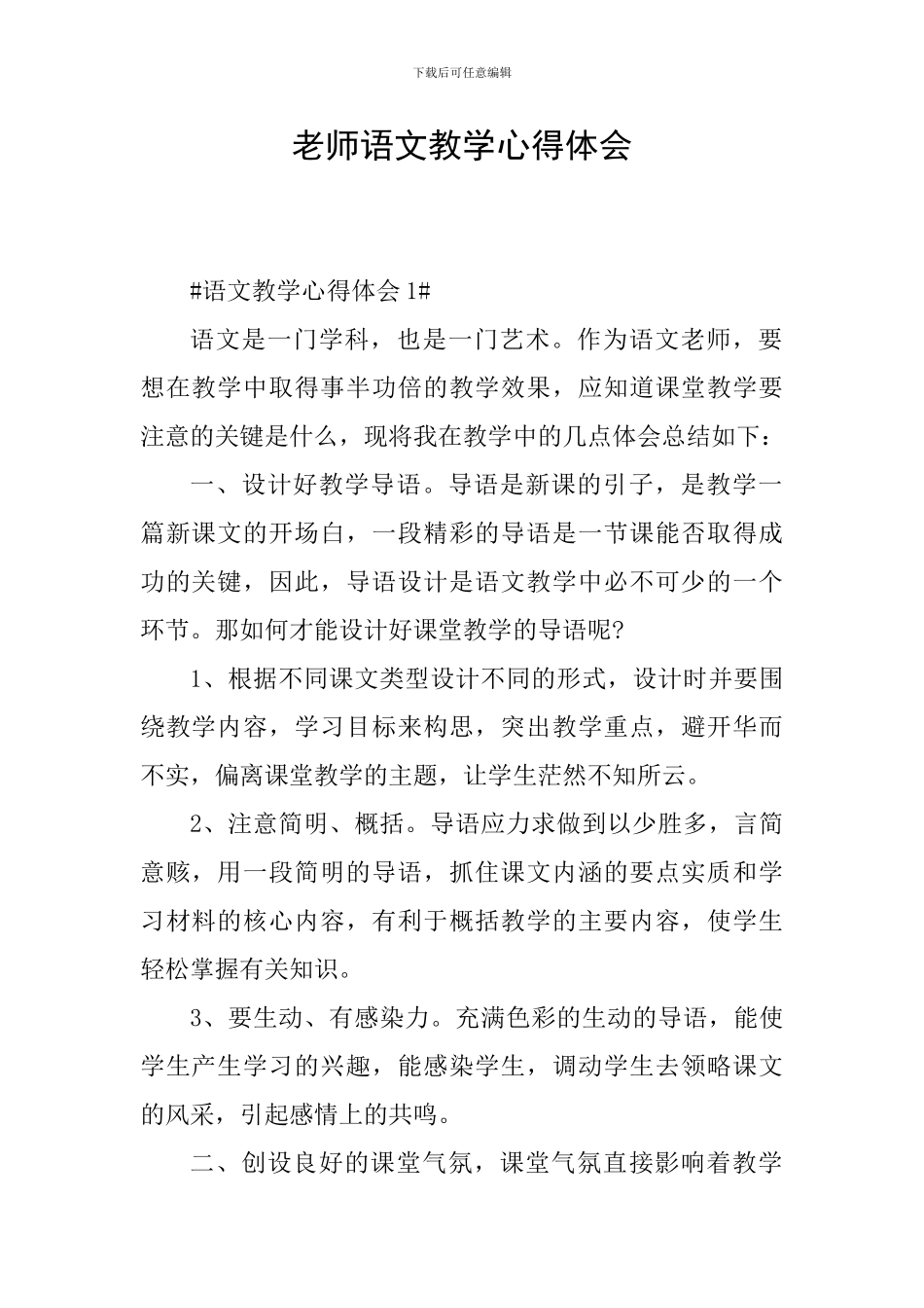 教师语文教学心得体会_第1页