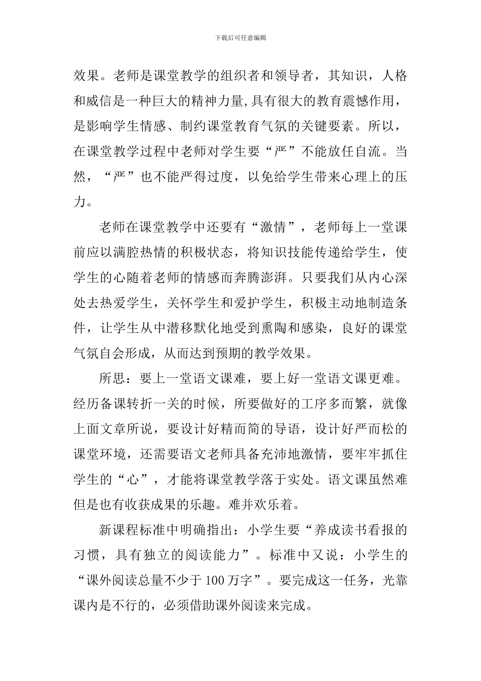教师语文教学心得体会_第2页
