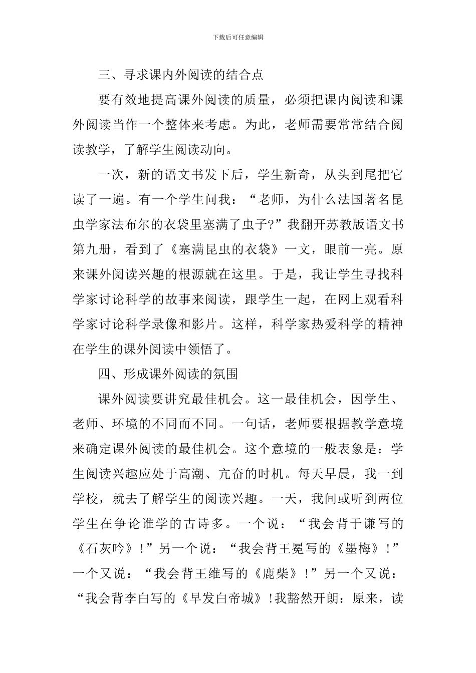 教师语文教学心得体会_第3页