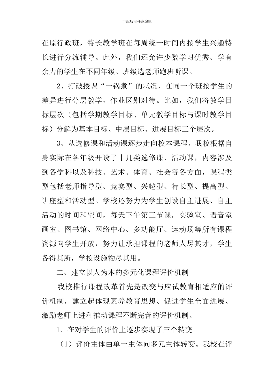 学校课改经验的总结材料_第2页