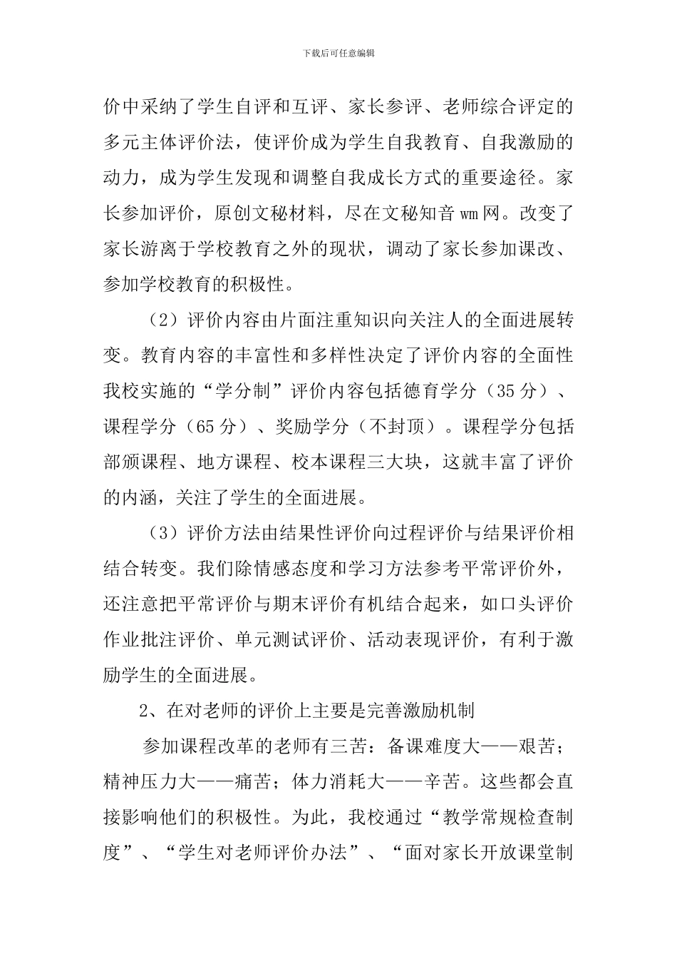 学校课改经验的总结材料_第3页