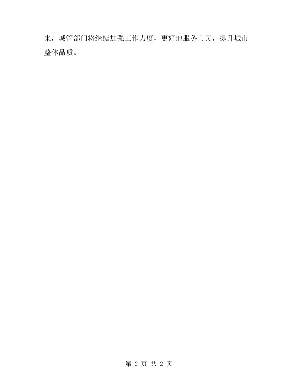 2024年城管三月工作总结 _第2页