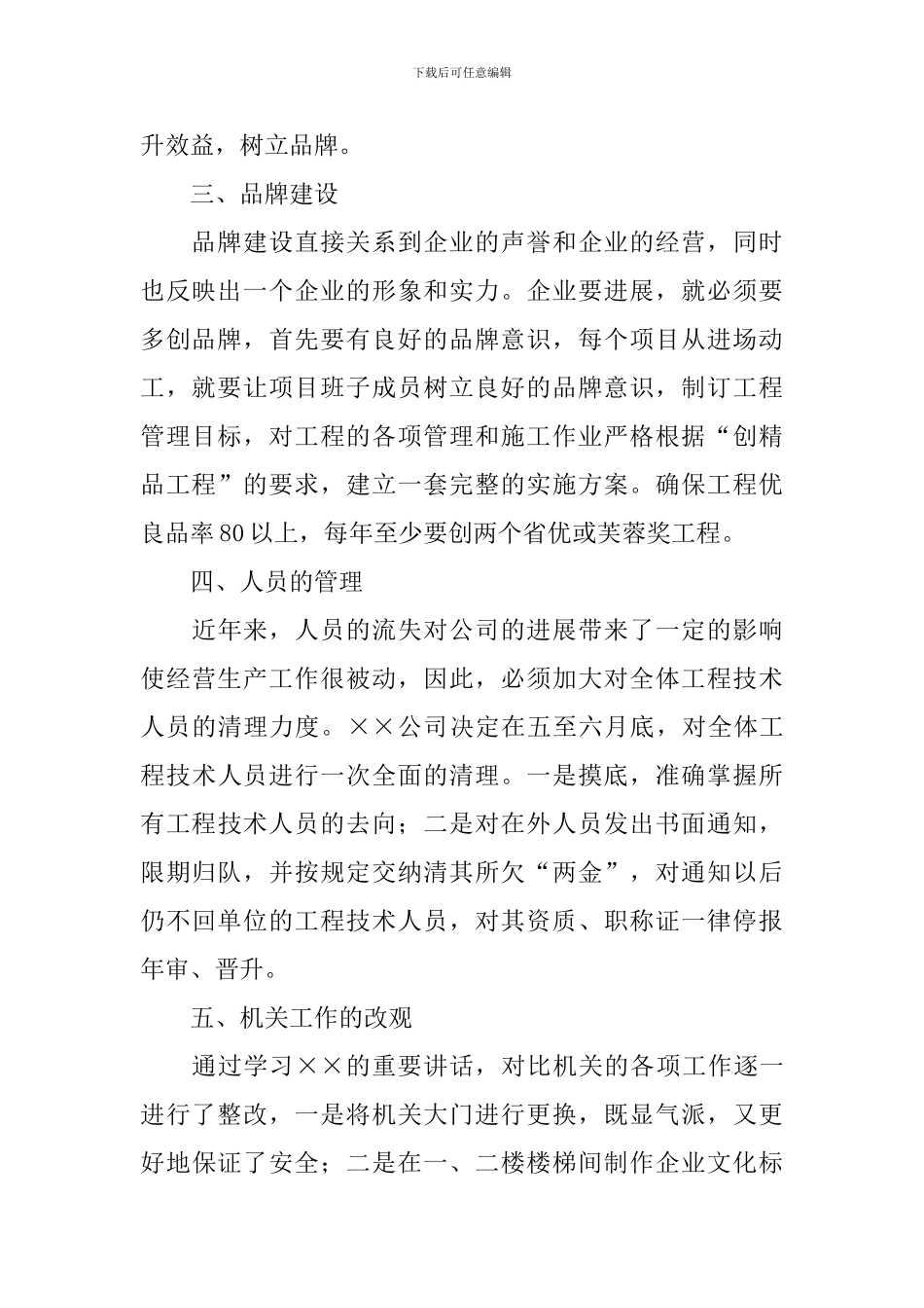 学习领导重要讲话自查报告_第2页