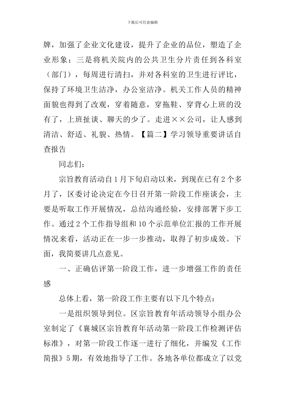 学习领导重要讲话自查报告_第3页