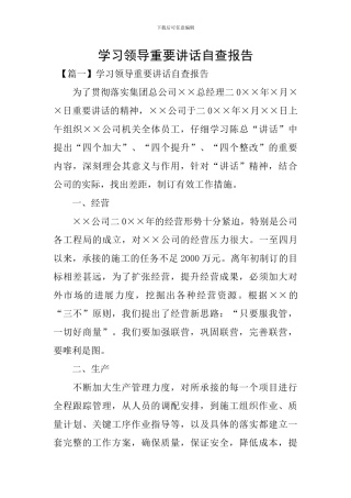 学习领导重要讲话自查报告