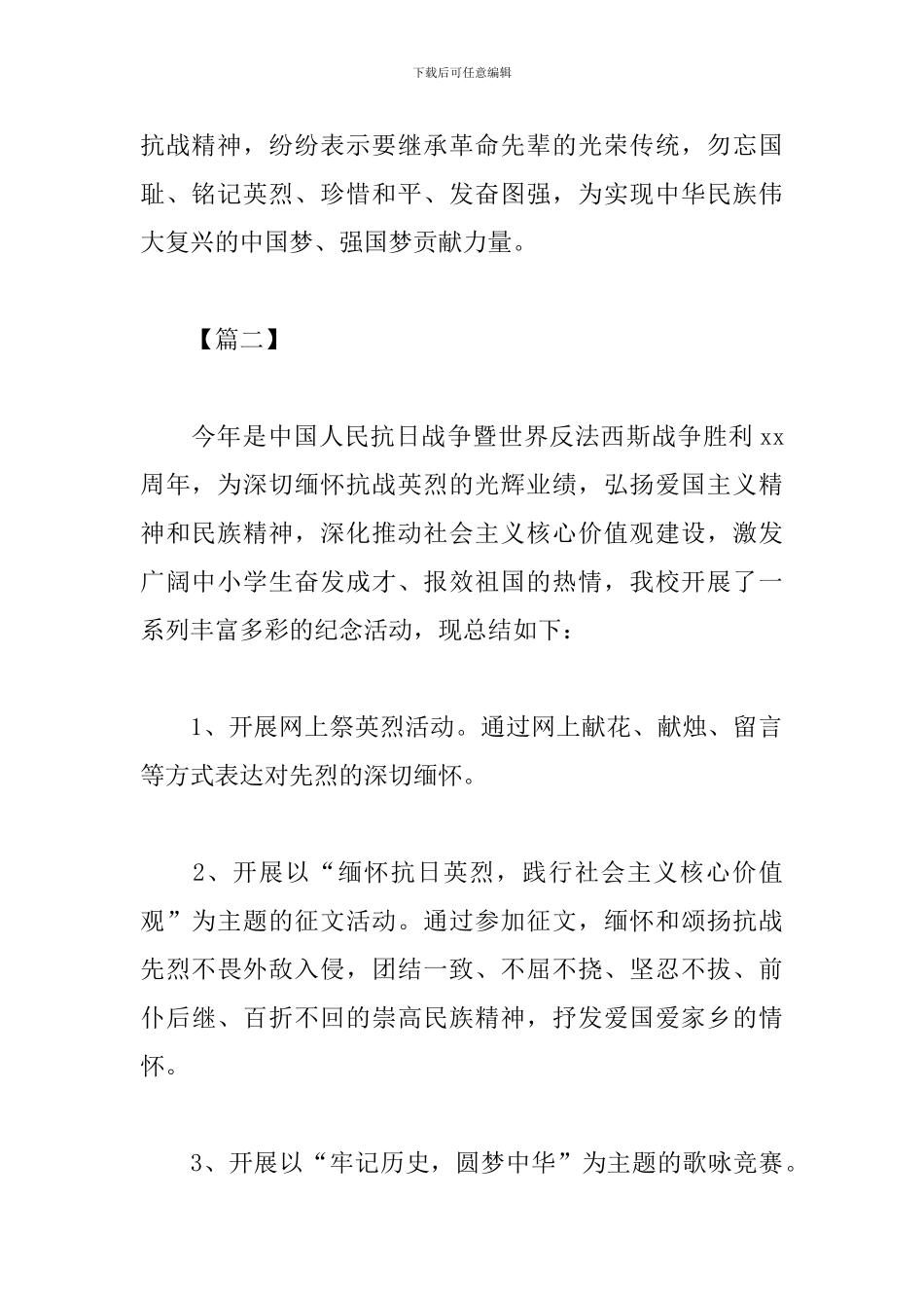 抗日战争胜利纪念日活动感受体会_第2页