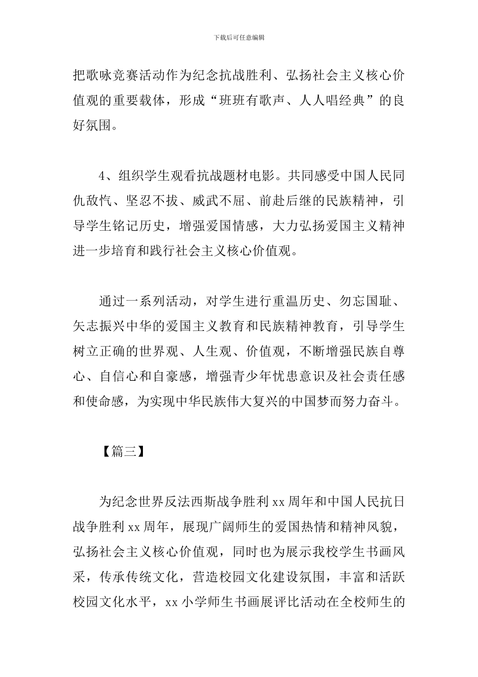 抗日战争胜利纪念日活动感受体会_第3页