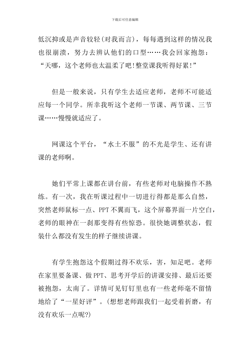 上网课心得体会_第2页