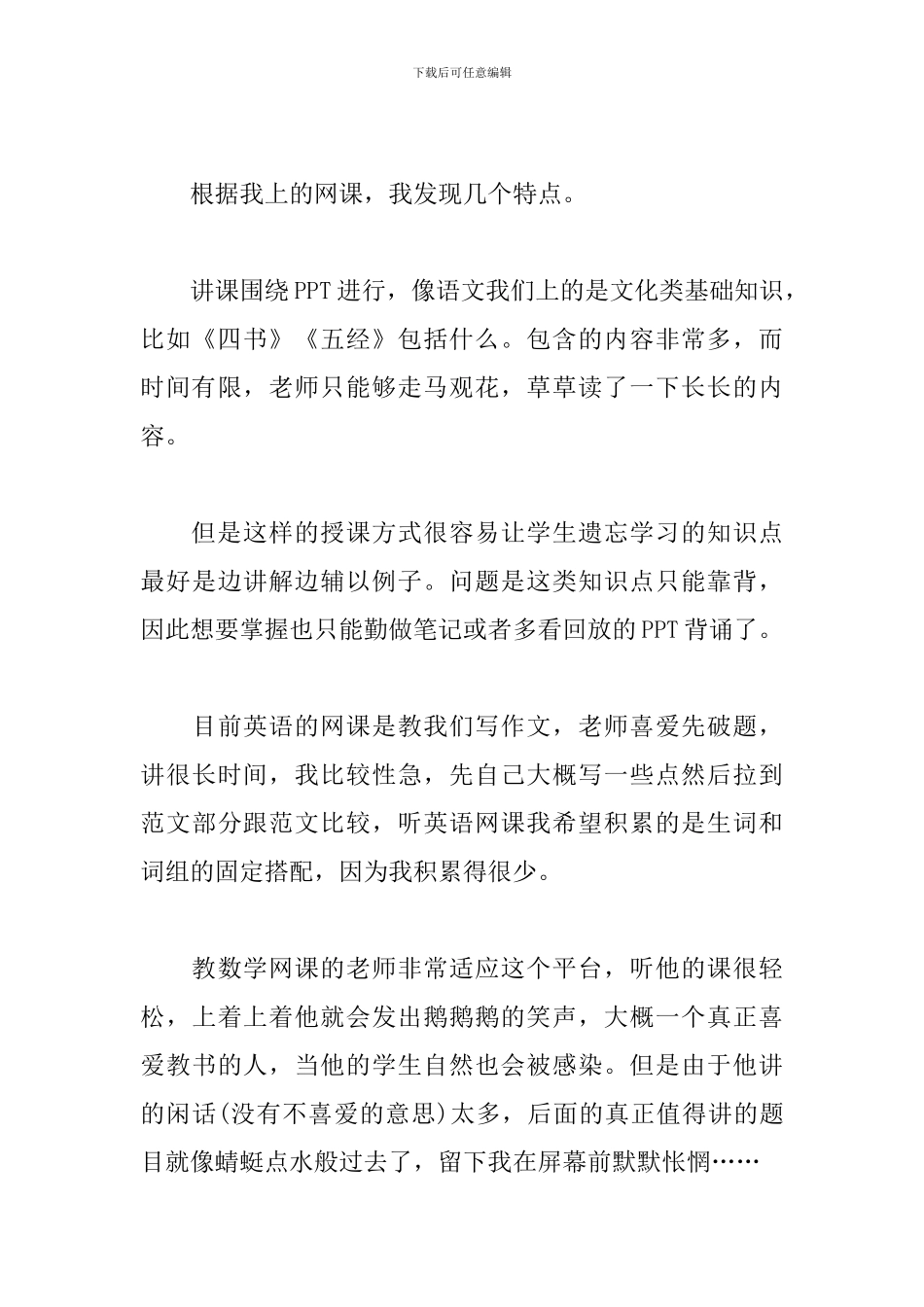 上网课心得体会_第3页