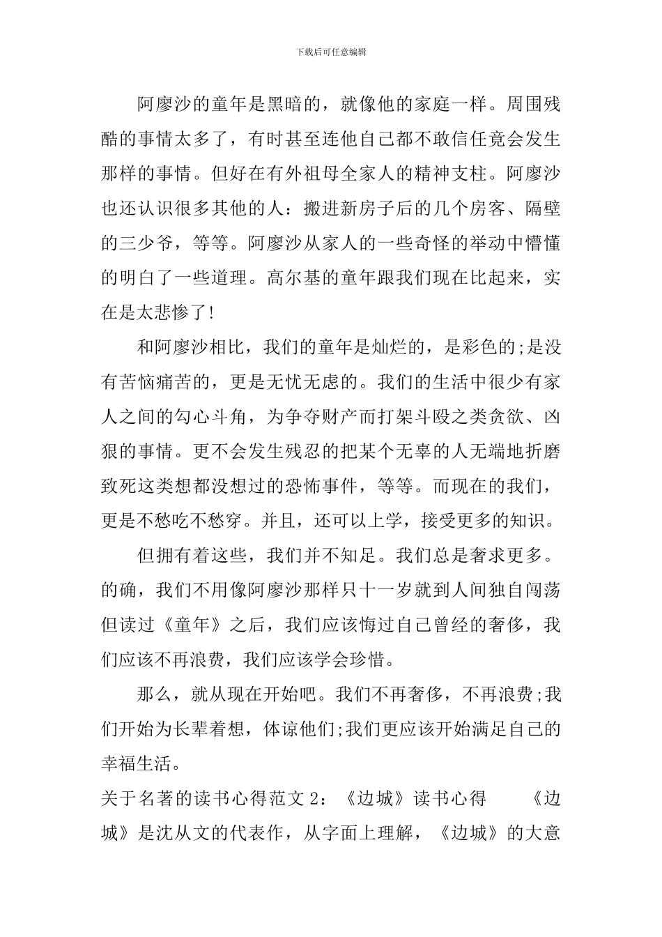 关于名著的读书心得3篇_第2页