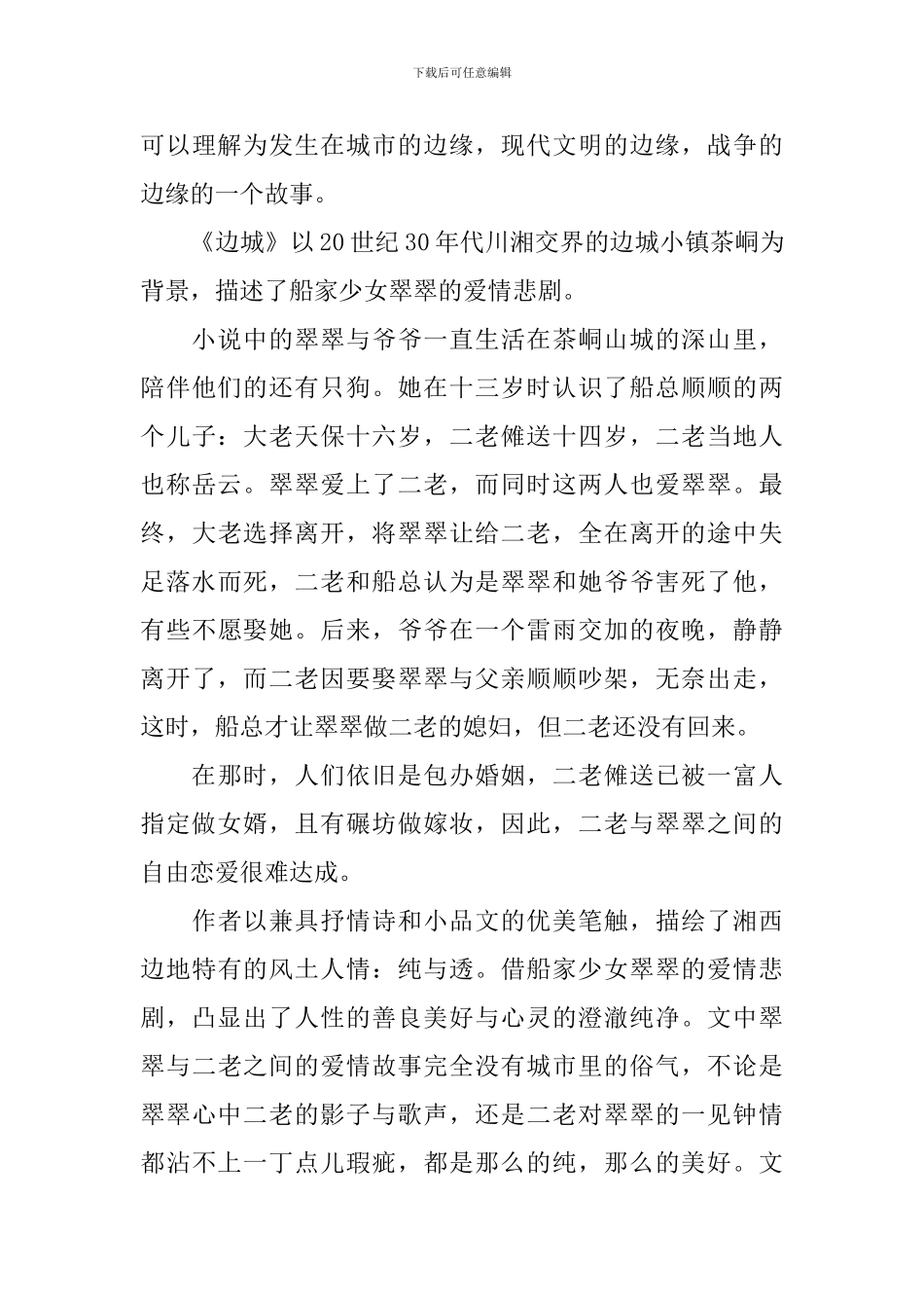 关于名著的读书心得3篇_第3页