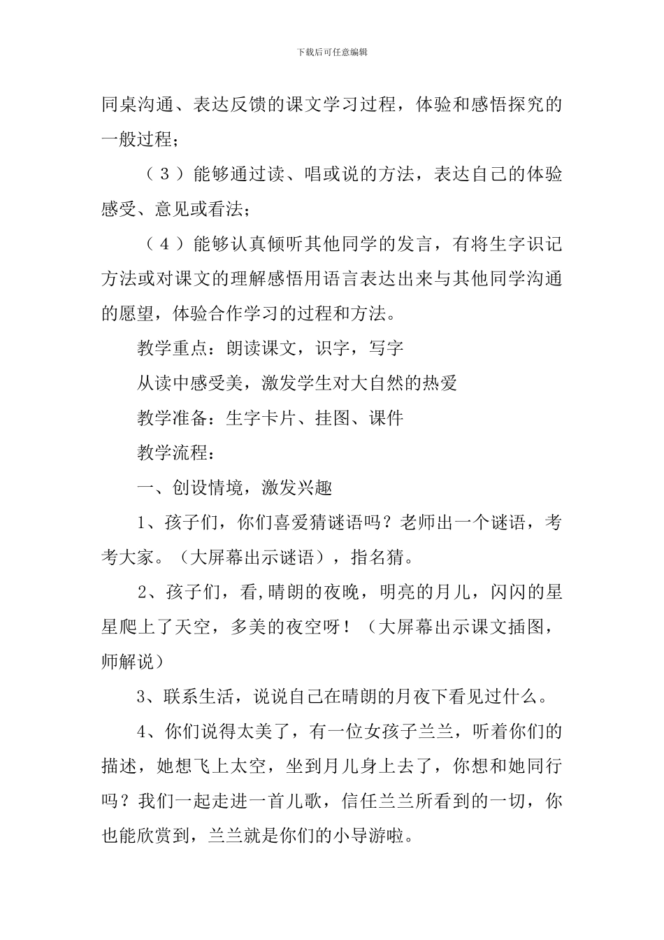 《小小的船》教学设计精选3篇_第2页