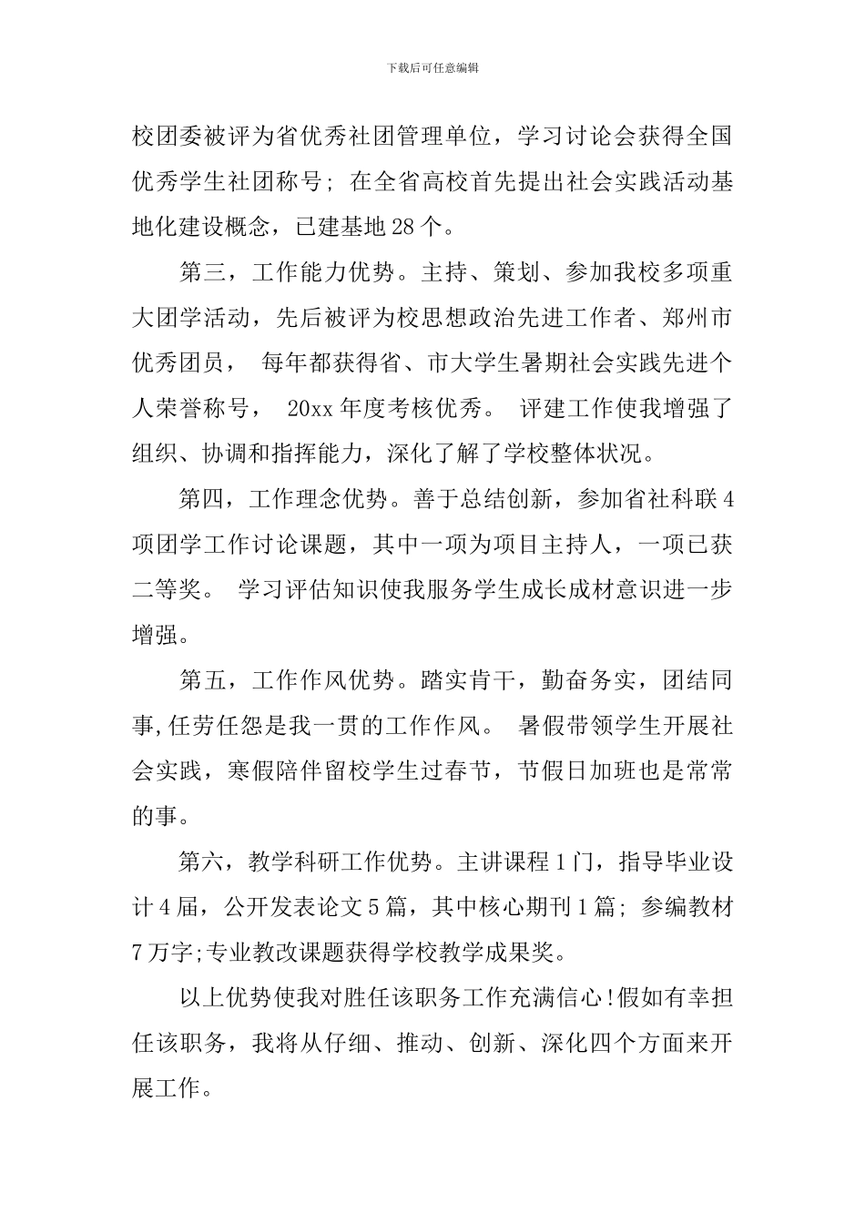 党支部书记竞聘演讲稿_第2页