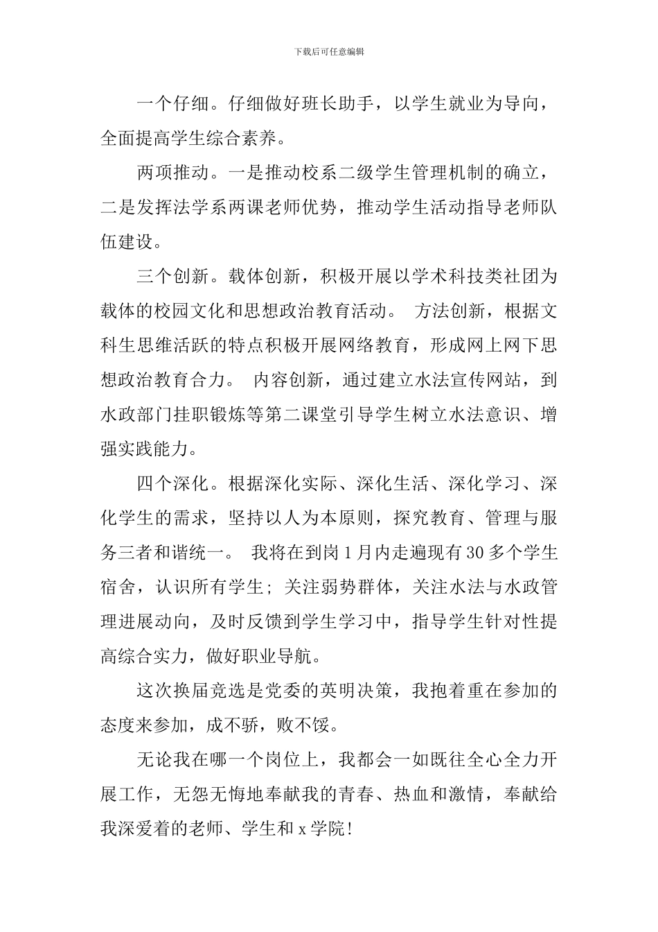 党支部书记竞聘演讲稿_第3页