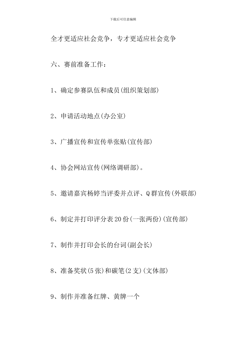 大学生辩论赛策划书两篇_第2页