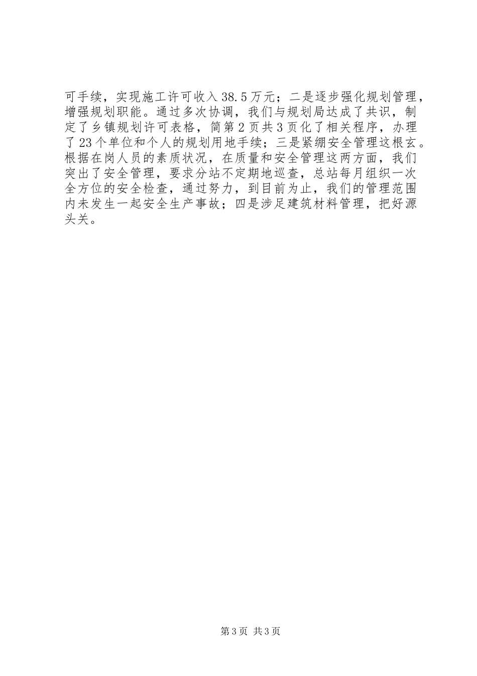 在春节团拜会上的致词与在春节团拜会上的讲话发言_第3页