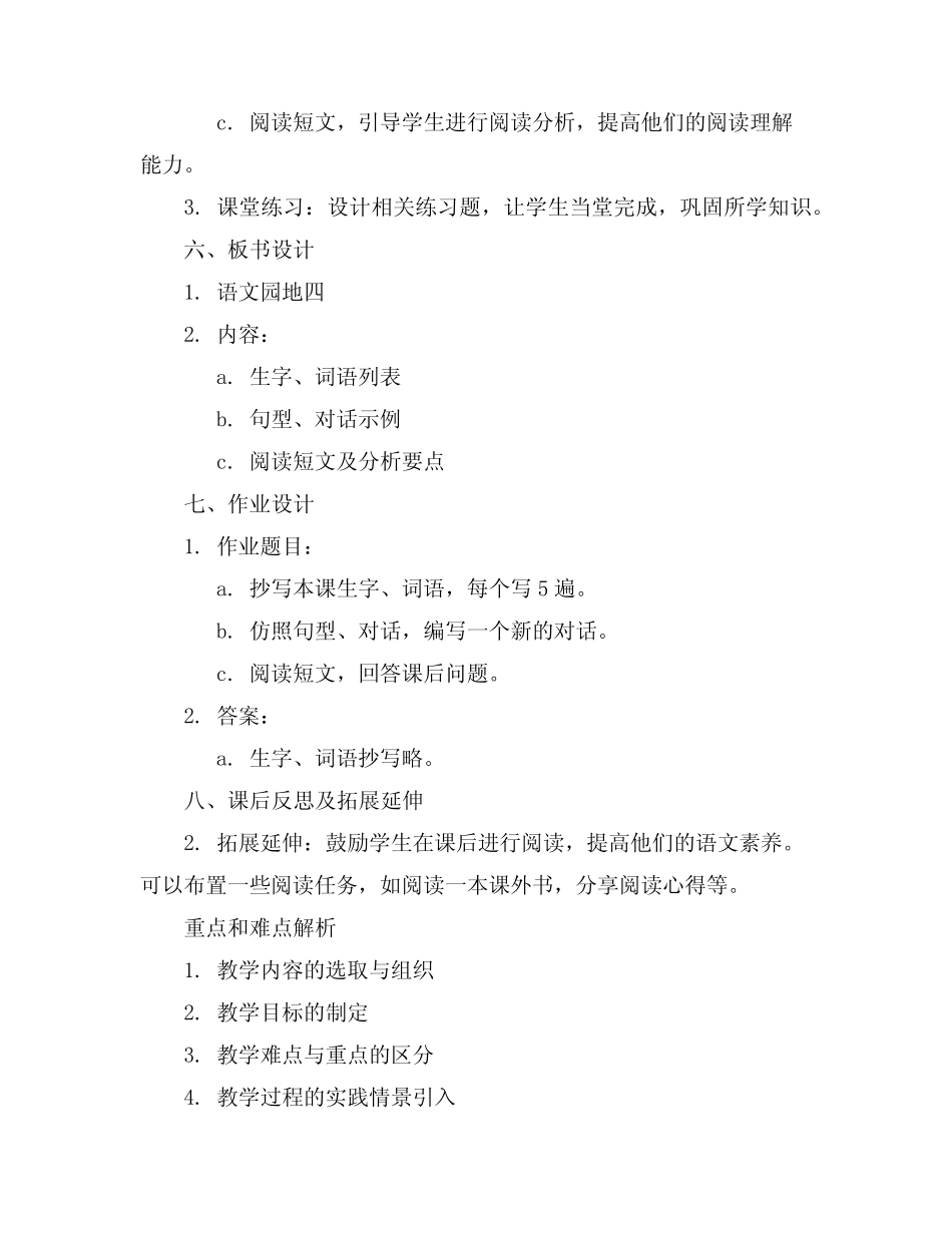 2024年部编版一年级上册语文《语文园地四》课件_第2页