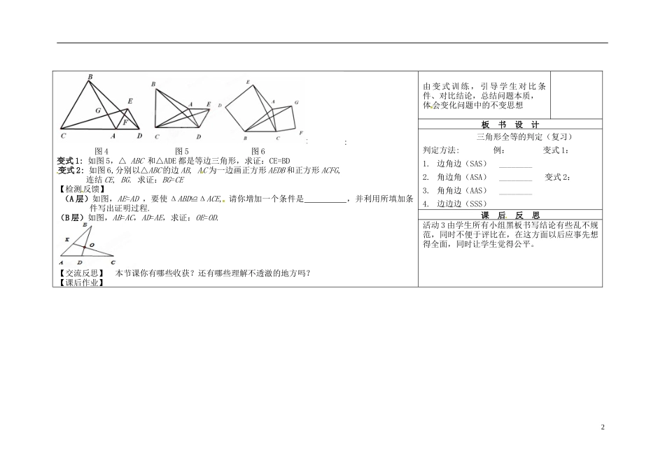 《三角形全等的判定》_第2页