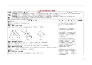 《三角形全等的判定》