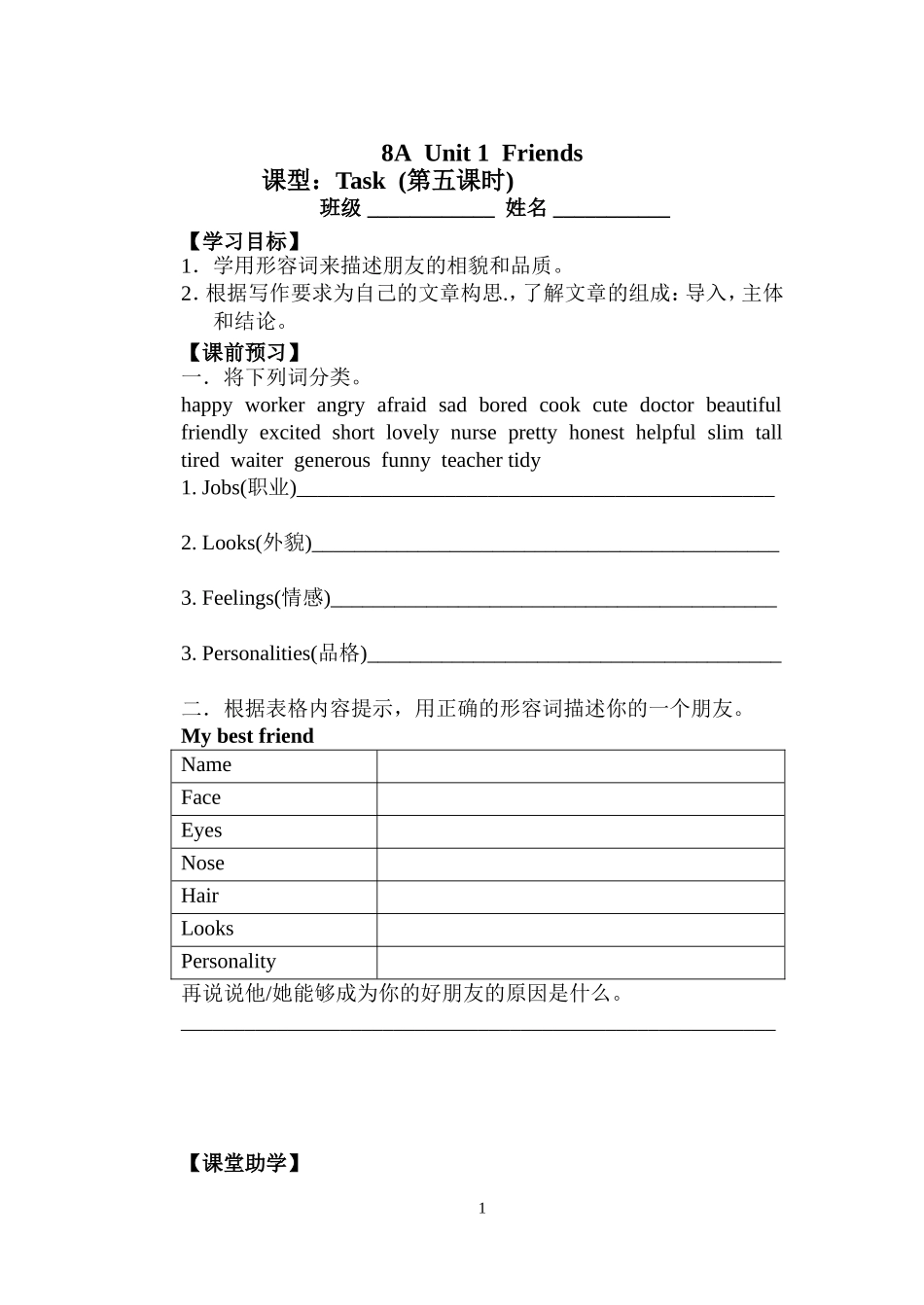 八上Unit1task练习_第1页