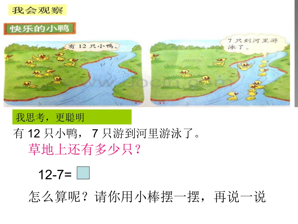 快乐的小鸭罗_第3页