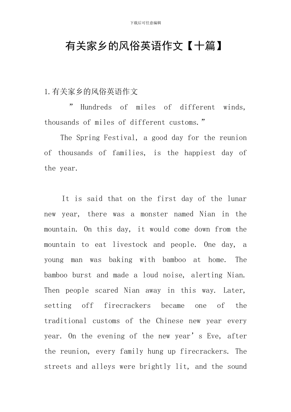 有关家乡的风俗英语作文_第1页