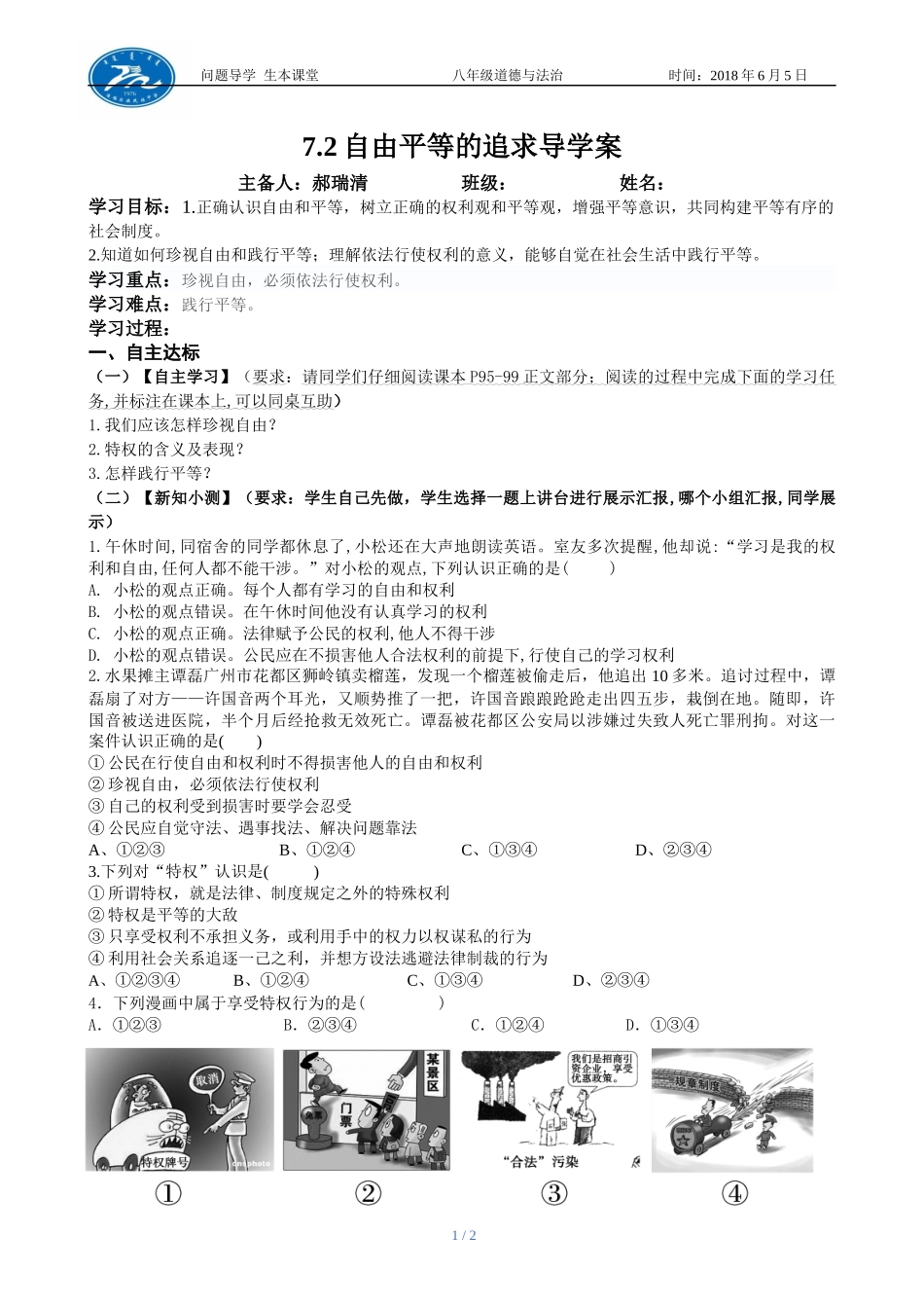 自由平等的追求_第1页