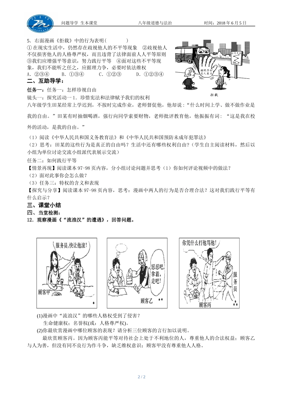 自由平等的追求_第2页