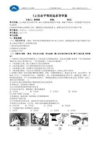 自由平等的追求