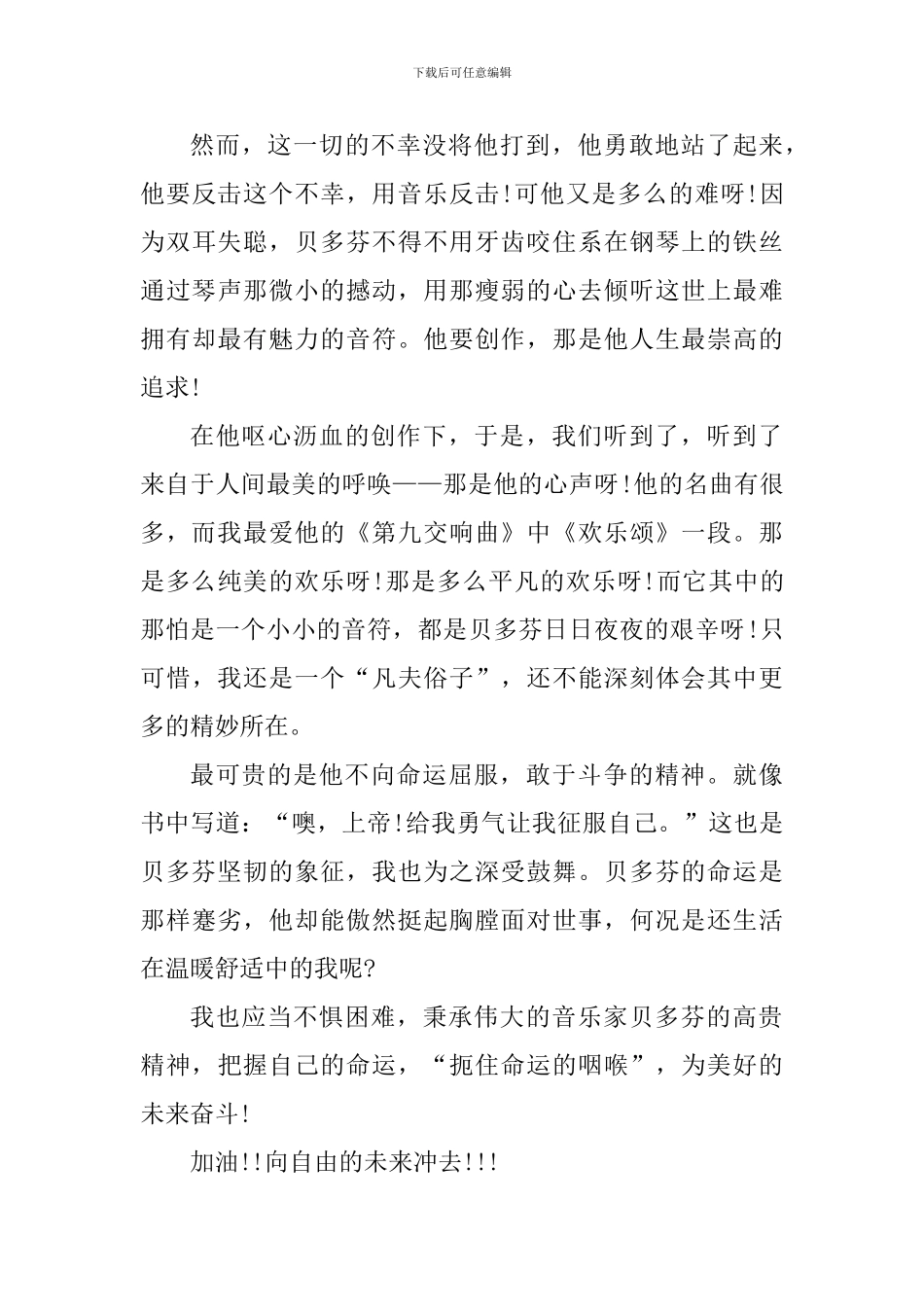 寒假读贝多芬传个人感悟5篇_第3页