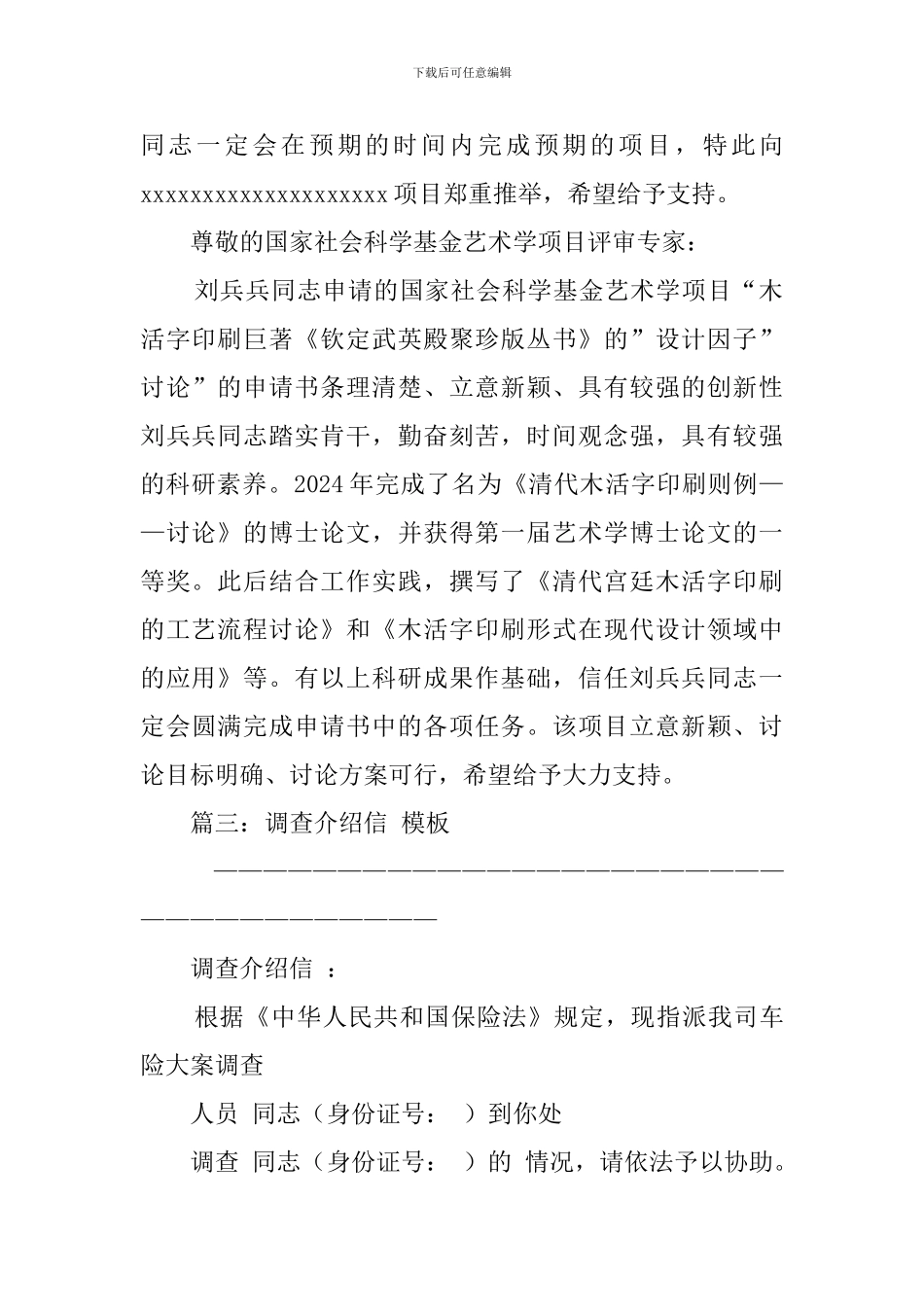 科研调查的介绍信_第2页