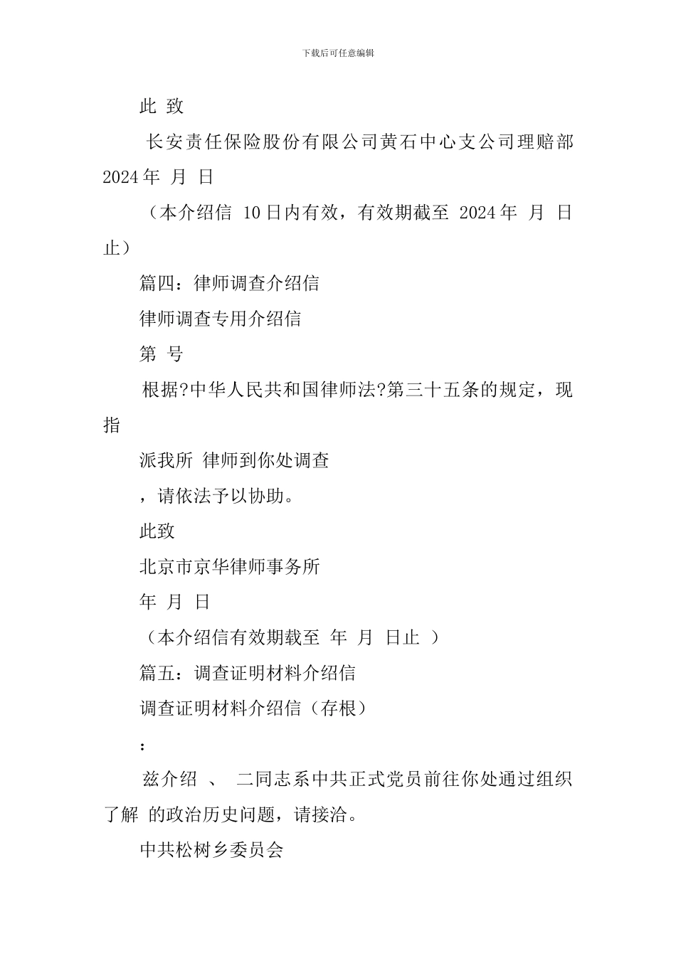 科研调查的介绍信_第3页